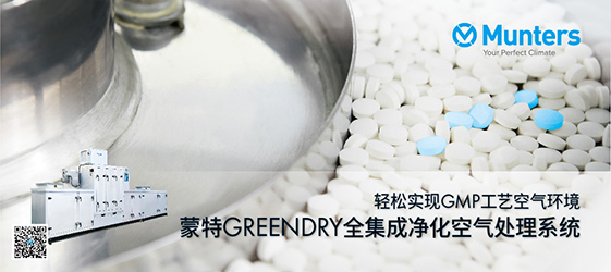 如何對潔凈室溫濕度進行控制？附溫濕度和壓差監控標準操作規程！